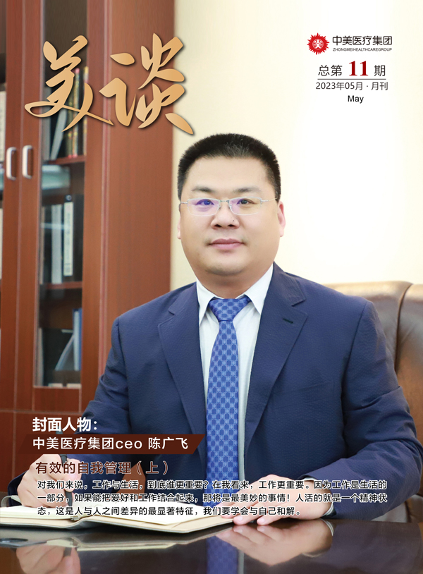 【long8国际医疗集团内刊】总第11期