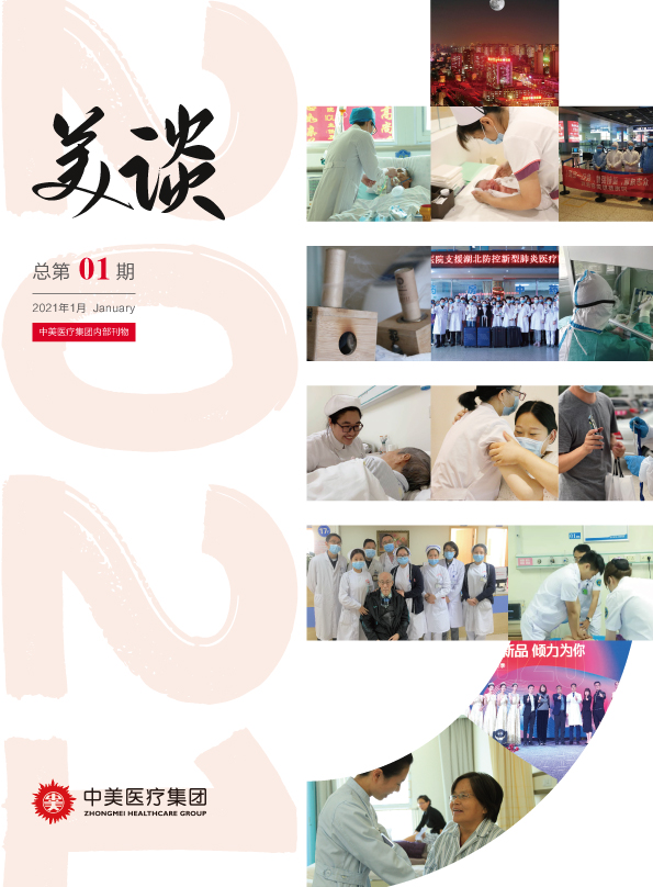 【long8国际医疗集团内刊】总第01期