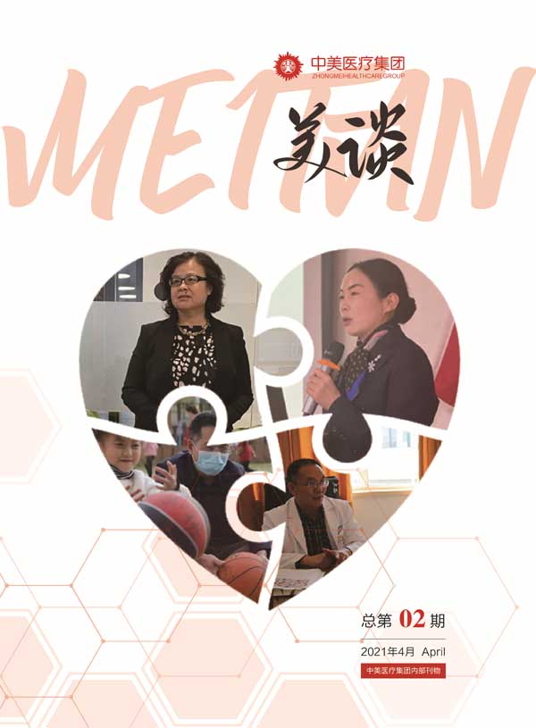 【long8国际医疗集团内刊】总第02期