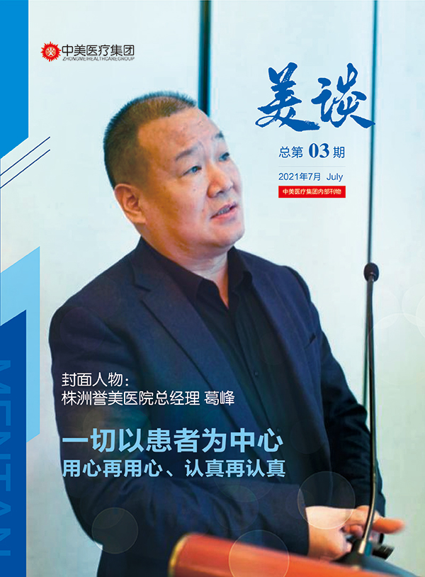 【long8国际医疗集团内刊】总第03期
