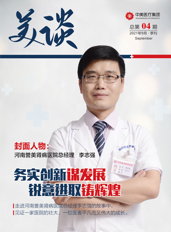 【long8国际医疗集团内刊】总第04期