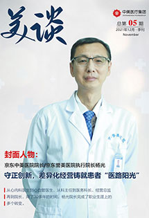 【long8国际医疗集团内刊】总第05期