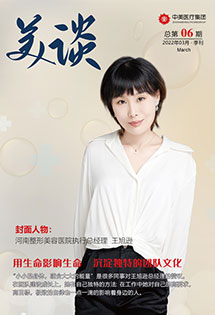 【long8国际医疗集团内刊】总第06期