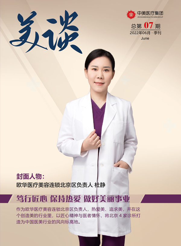 【long8国际医疗集团内刊】总第07期
