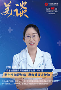 【long8国际医疗集团内刊】总第08期