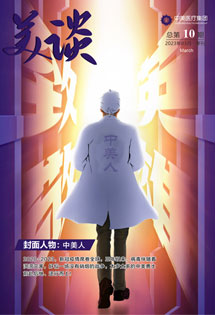 【long8国际医疗集团内刊】总第10期