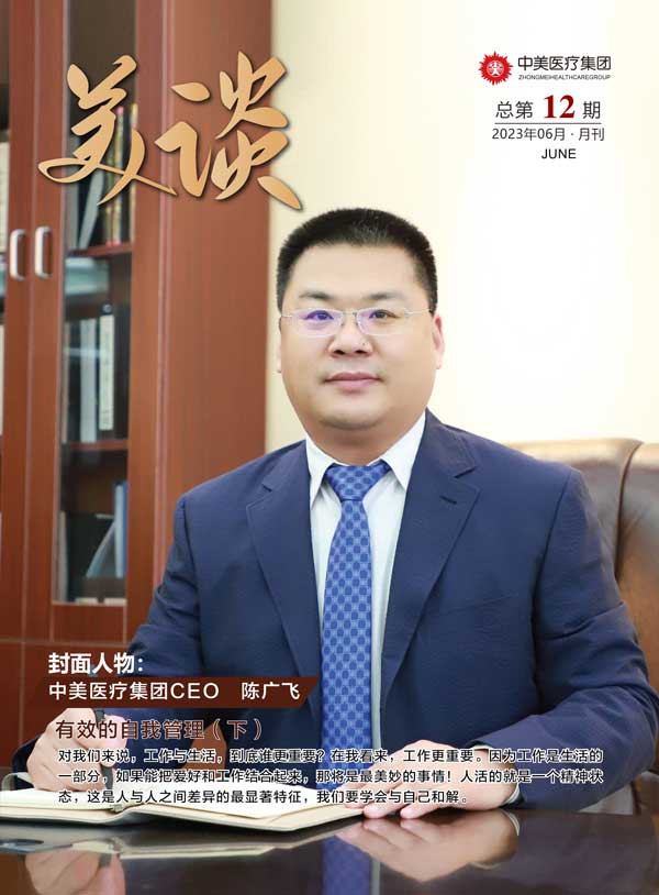 【long8国际医疗集团内刊】总第12期